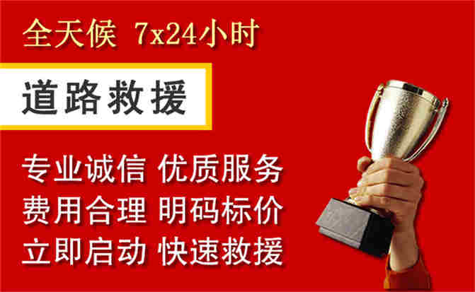 华龙区道路救援公司