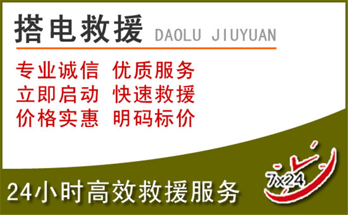 华龙区汽车道路救援