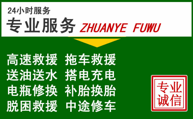 华龙区附近汽车道路救援