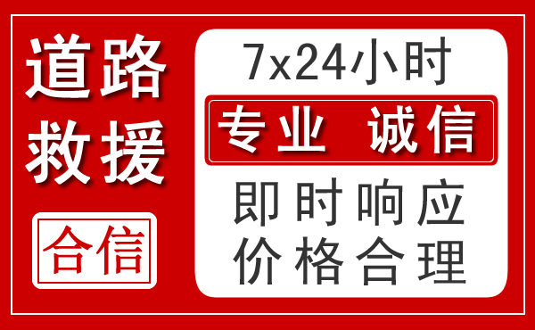 华龙区新能源汽车救援